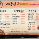 내장산숯불생선구이