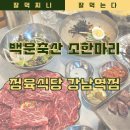강남3축산 이미지