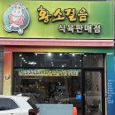 황소걸음식육식당 | 대구 달서구 월성동 맛집 황소걸음식육식당 월성 본점