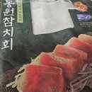 다랑어참치회 이미지
