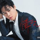 情なし - 伊達悠太 (2026年 7月 29日 発売) 이미지