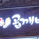 곱깨비갈매 네이버블로그