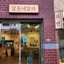 달동네알라