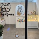 연두네놀이터