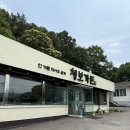 청보 | 용인 레이크사이드cc맛집 청보가든 오리로스 후기 주차장 넓고 룸있는 식당 추천