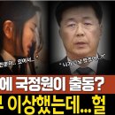 자승스님 사망에 국정원이 출동? 어쩐지.. 너무 이상했는데.. 헐 이미지
