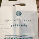 경희베일리한의원 이미지