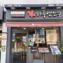 구성도서관 | 하루앤소쿠 길동점 강동 도서관 점심 또또간집 솔직후기