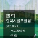 갤럭시 골프클럽 이미지