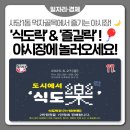 사당1동먹자골목상점가 | 사당1동 먹자골목 상점가 「도시에서 樂 야시장」 행사 개최