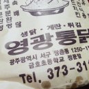 영광통닭 네이버블로그