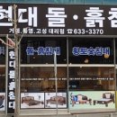 현대돌.흙침대 이미지