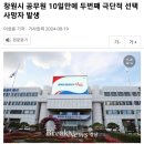 10일만에 공무원 두명이 투신한 창원시 이미지