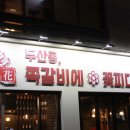 대구쪽갈비맛집 수성구 쪽갈비에 꽃피다