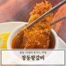 마산 창동 가성비 전문점 창동왕갈비 돈가스 맛집