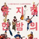 뮤지컬7080
