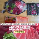 서울특별시시우회동작구회 | 신안군향우회 노량진수산시장 횟집 생참치회 포장후기 내돈내산