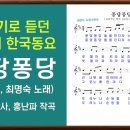 퐁당퐁당(윤석중 작사, 홍난파 작곡, 1927년) 이미지