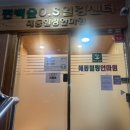 해동힐링안마원 이미지