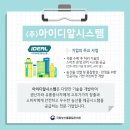 (주)아이디알시스템