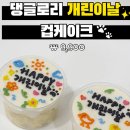 댕글로리 이미지