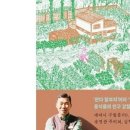남천파트너스 | 📚 『매일 아침 나는 텃밭에 간다』 후기 — 돌본다는 건, 결국 사랑을 오래 실천하는 일인지도 모르겠다