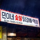 SPEC PC 금촌본점 | 민이네 숯불 닭갈비 막창_금촌무한리필 맛집