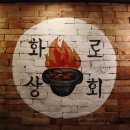 화로상회 미아1호점 이미지