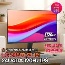 1497 | LG 24인치 모니터 24U411A 120Hz IPS 가성비 사무용 게이밍 실구매자 1,497명의 리얼 후기 분석 추천