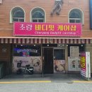 씨유부산초량예스점 | 부산역마사지 초량바디핏케어샵 부산역점, 와이프가 다녀온 전신마사지 60분 솔직후기