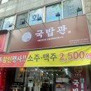 국밥관 | [광주 맛집] 문흥동 새로 오픈한 국밥관 내돈내산 솔직후기(돼지고기 잡내ㅜㅜ)