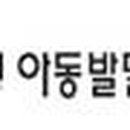 김선정아동발달교육원