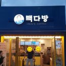 빽다방총신대입구역점