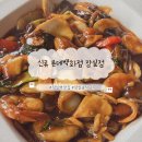 역적로1L-8 | 잠실역 롯데백화점 맛집 신류 중식당 가족외식 메뉴 추천 내돈내산 재방문 후기