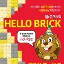 헬로브릭