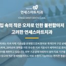 연세스마트치과의원 이미지