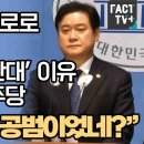 [영상] 명태균측 폭로로 윤상현 ‘탄핵 결사반대’ 이유 감 잡은 민주당 “공개천입 공범이었네?” 이미지