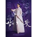 박수호 | 드라마 밤에 피는 꽃 내용, 매력적인 등장인물, 솔직 후기