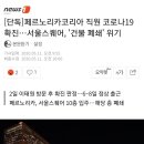 페르노리카코리아 직원 코로나19 확진…서울스퀘어, '건물 폐쇄' 위기 이미지