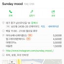 선데이 무드(sunday mood)