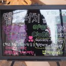 맘스터치(금당점)