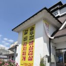 대전 봉명동 맛집 밥집 전주하우스 묵은지갈비김치찌개 후기