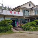 맛있는해장국 - 남양주시 | 맛있는해장국
