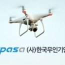 한국무인기교육협회 이미지