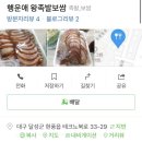 행운애왕족발보쌈