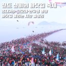 금계리가든 | 진도 신비의 바닷길 축제 2026 기본정보 초대가수 코요태 흑백요리사 안유성 명장 바닷길 열리는 시간...