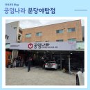 공임나라분당