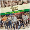 응답하라 1988 OST 리메이크곡 모음♪ 이미지