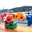 여수해양공원 이미지