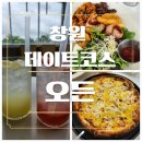 오든 | 창원진해카페 데이트코스 오든 라구피자 오든플레이트 후기